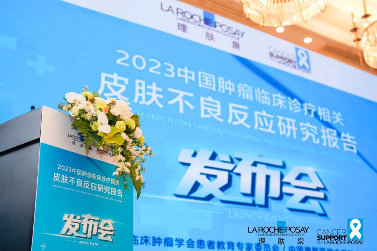 《2023中國腫瘤臨床診療相關皮膚不良反應研究報告》正式發(fā)布 理膚泉攜多方力量用“科學與愛”共創(chuàng)美麗大健康-肽度TIMEDOO