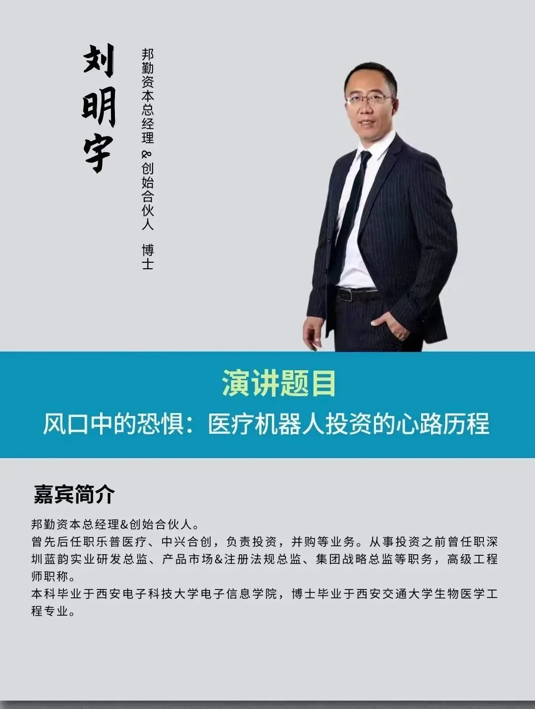 2023年3月25日·深圳·第二屆中國醫(yī)療機器人產(chǎn)業(yè)創(chuàng)新大會-肽度TIMEDOO