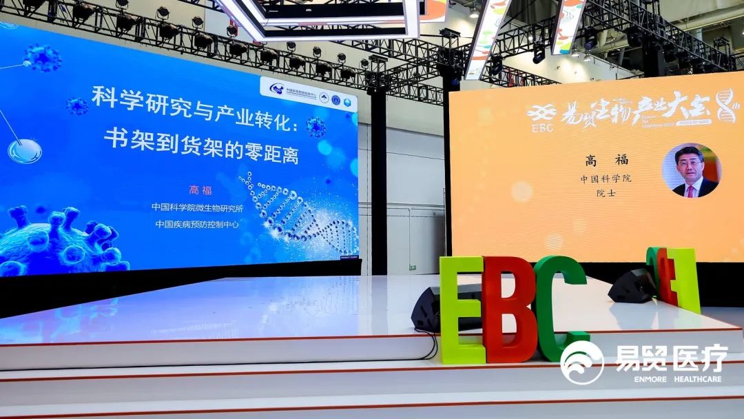 聚力同行 向陽而生 | 2023EBC第八屆易貿(mào)生物產(chǎn)業(yè)大會(huì)暨易貿(mào)生物產(chǎn)業(yè)展覽盛大開幕！-肽度TIMEDOO