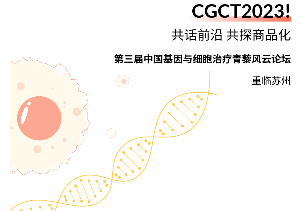 名家薈萃 聚焦CGT | 產(chǎn)、學(xué)、研、用多方交流 盡在6月蘇州論道-肽度TIMEDOO