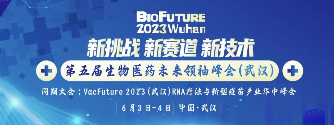 倒計時9天！相約武漢—BioFuture 2023第五屆生物醫(yī)藥未來領(lǐng)袖峰會-肽度TIMEDOO