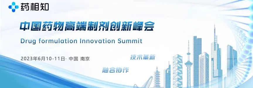 【倒計(jì)時(shí)半個(gè)月】中國(guó)藥物高端制劑創(chuàng)新峰會(huì)南京約-肽度TIMEDOO