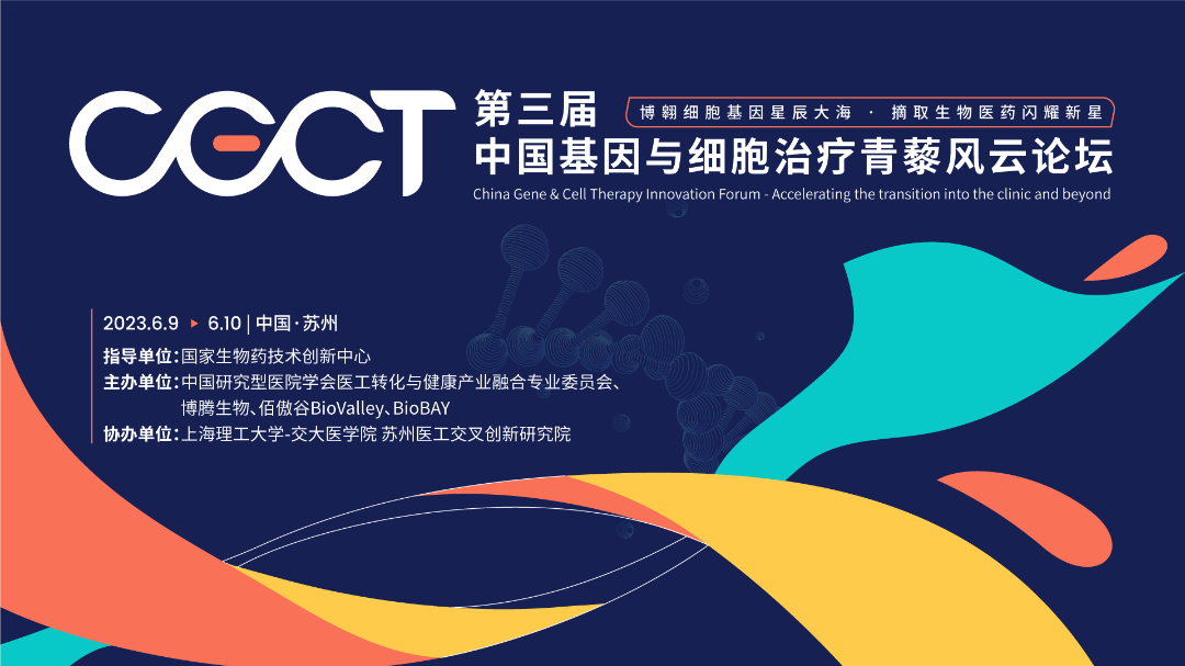 免費報名即將截止 | CGCT青藜論壇100% 干貨論壇來襲~-肽度TIMEDOO