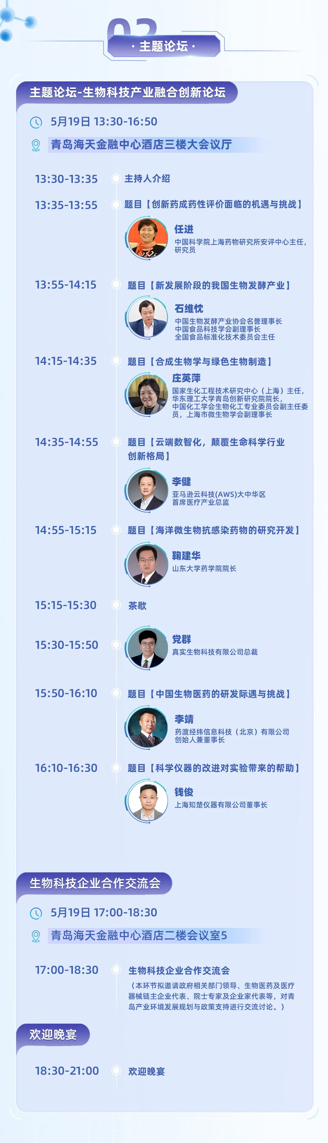 倒計(jì)時(shí)8天！2023生物科技產(chǎn)業(yè)大會(huì)即將開幕，大會(huì)詳細(xì)議程隆重發(fā)布！-肽度TIMEDOO