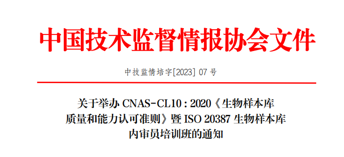 【取證培訓】針對細胞實驗室、細胞治療制藥、基因編輯與干細胞技術、生物樣本庫內審員的培訓-肽度TIMEDOO