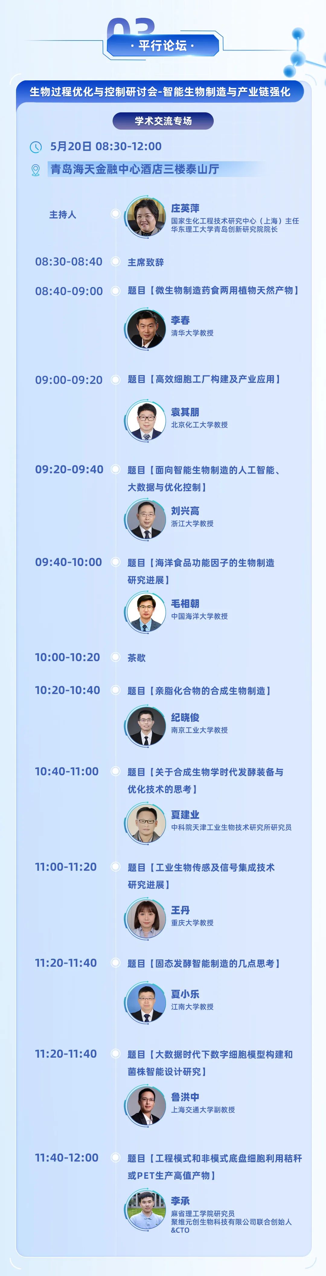 倒計(jì)時(shí)8天！2023生物科技產(chǎn)業(yè)大會(huì)即將開幕，大會(huì)詳細(xì)議程隆重發(fā)布！-肽度TIMEDOO