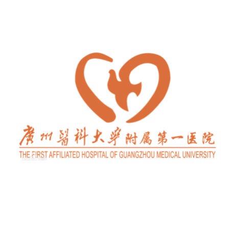 廣州醫(yī)科大學(xué)附屬第一醫(yī)院