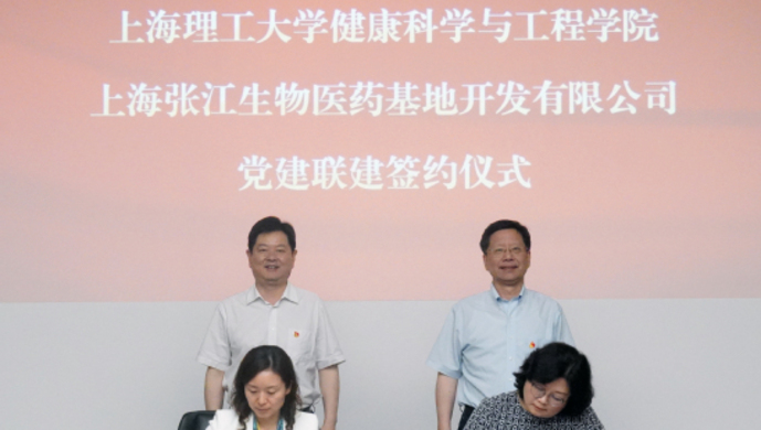上理工牽手張江，打造生物醫(yī)藥產(chǎn)業(yè)創(chuàng)新高地-肽度TIMEDOO
