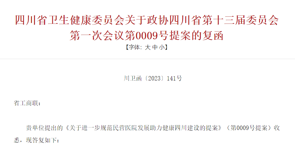 嚴(yán)禁限制醫(yī)生多點(diǎn)執(zhí)業(yè)！四川?大力度扶持社會(huì)辦醫(yī)-肽度TIMEDOO