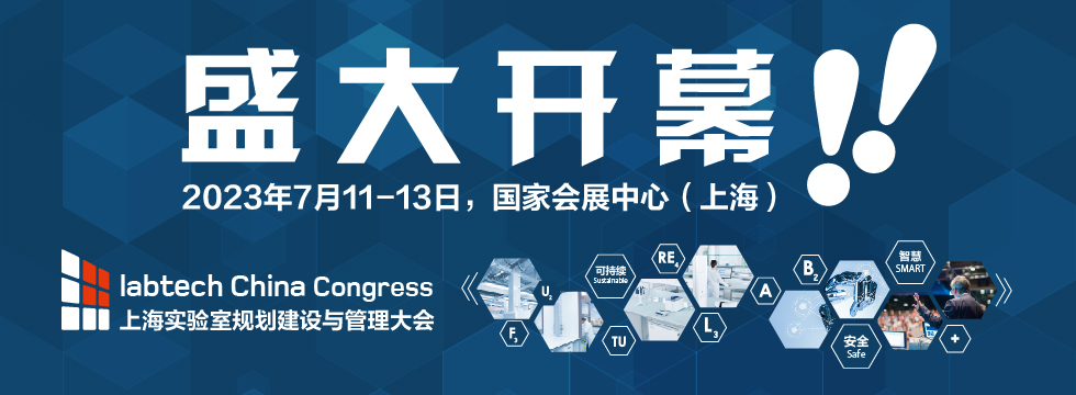 labtech China Congress盛大啟幕，共探未來(lái)實(shí)驗(yàn)室安全、智能、可持續(xù)之路！-肽度TIMEDOO