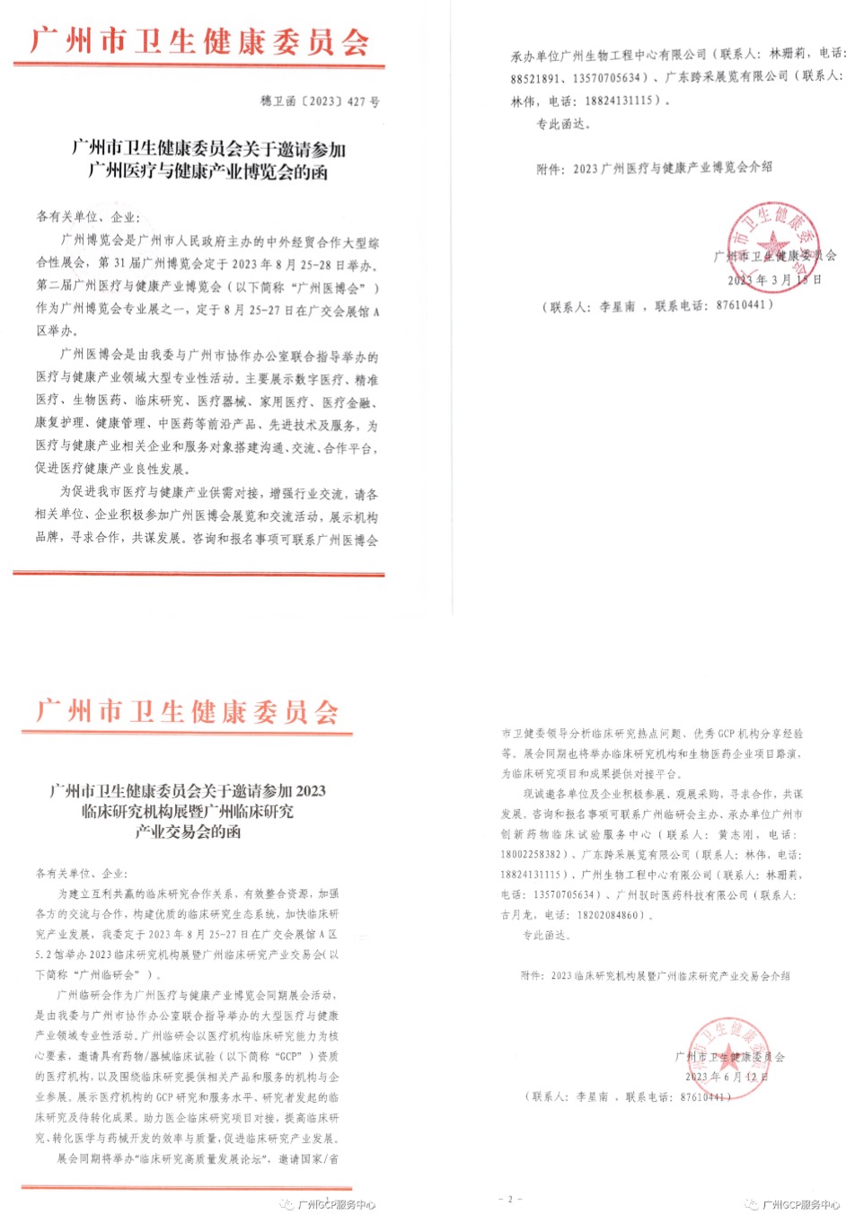 2023年8月25日-27日·廣州·2023臨床研究機構展暨廣州臨床研究產(chǎn)業(yè)交易會-肽度TIMEDOO