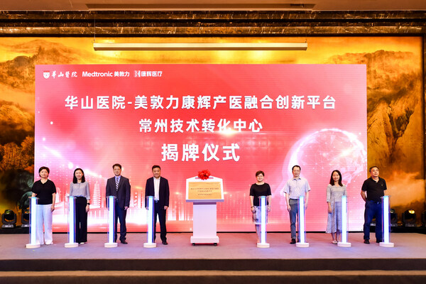 產(chǎn)醫(yī)融合創(chuàng)新平臺(tái)常州技術(shù)轉(zhuǎn)化中心成功揭牌 美敦力康輝與華山醫(yī)院達(dá)成戰(zhàn)略合作 攜手共建產(chǎn)醫(yī)融合創(chuàng)新平臺(tái)-肽度TIMEDOO