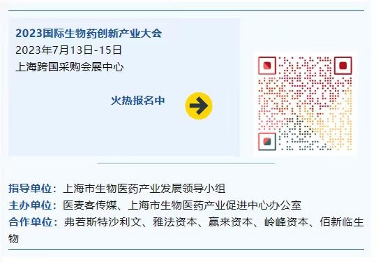 已超3000人注冊！IBI EXPO 2023國際生物創(chuàng)新藥產(chǎn)業(yè)大會啟動在即-肽度TIMEDOO