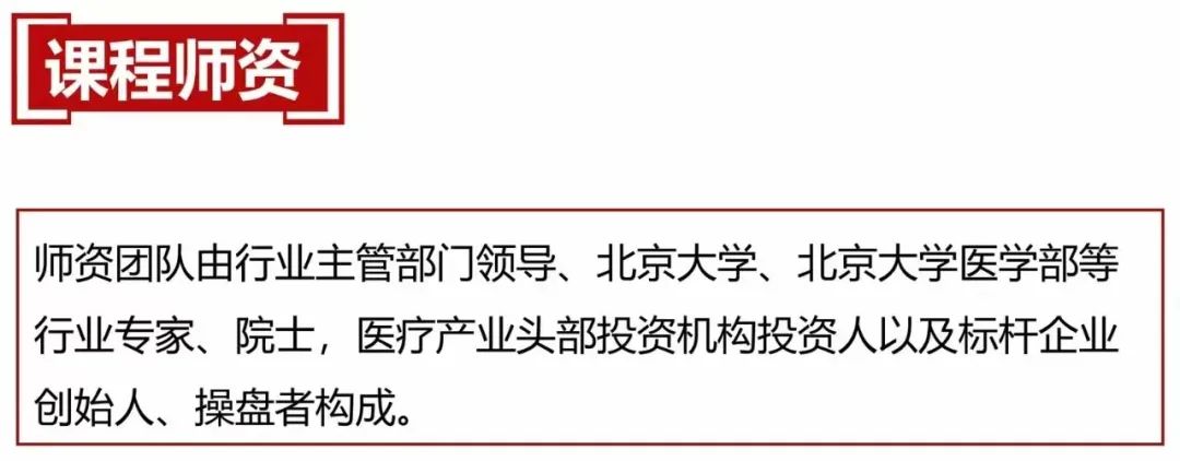 【重磅推薦】北京大學醫(yī)療產(chǎn)業(yè)投融資領(lǐng)軍人才研修班火熱報名中-肽度TIMEDOO