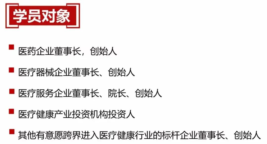 【重磅推薦】北京大學醫(yī)療產(chǎn)業(yè)投融資領(lǐng)軍人才研修班火熱報名中-肽度TIMEDOO