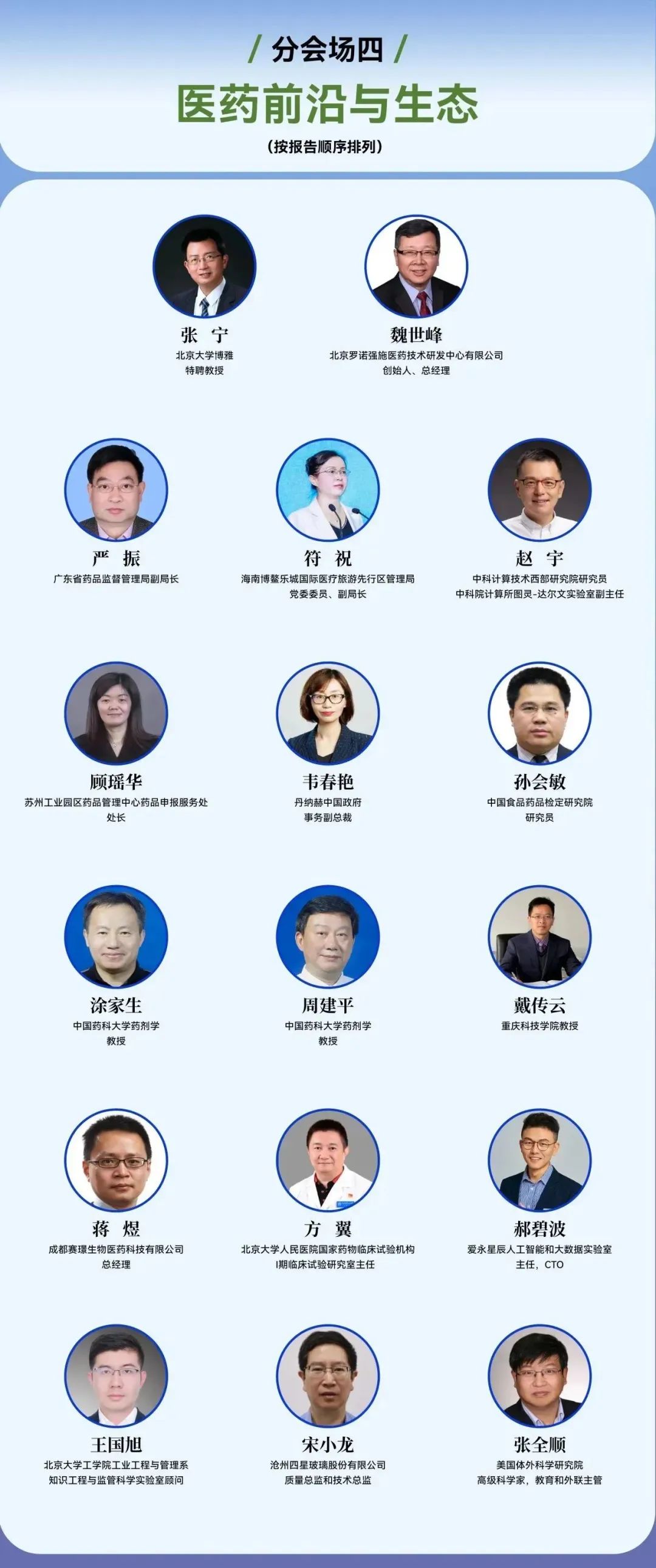 2023年9月8-9日·云南·第二屆醫(yī)藥創(chuàng)新&監(jiān)管科學(xué)學(xué)術(shù)大會(huì)-肽度TIMEDOO