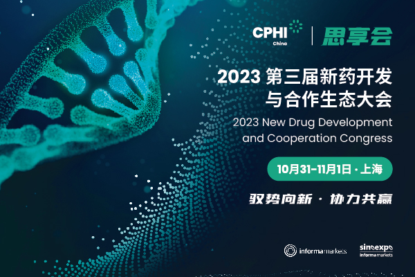 金秋十月榮耀起航，2023CPHI思享會“熱門話題+嘉賓預(yù)告”邀您相約滬上！-肽度TIMEDOO