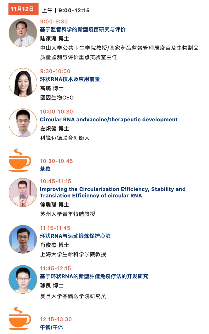 22位專家，7大熱點(diǎn)，聚焦環(huán)狀RNA前沿發(fā)展！第七屆circRNA研究與產(chǎn)業(yè)論壇即將啟幕！-肽度TIMEDOO