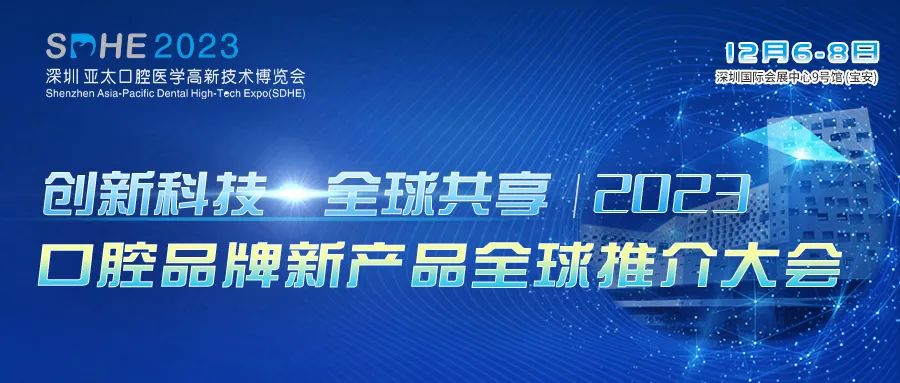 【學(xué)術(shù)總議程&展商名錄】12月深圳亞太口腔醫(yī)學(xué)高新技術(shù)博覽會誠邀您的蒞臨！-肽度TIMEDOO