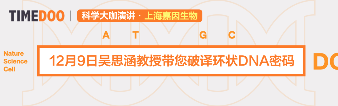 上海嘉因生物|揭秘ecDNA:近年來關(guān)注度激增的背后原因【直播】-肽度TIMEDOO