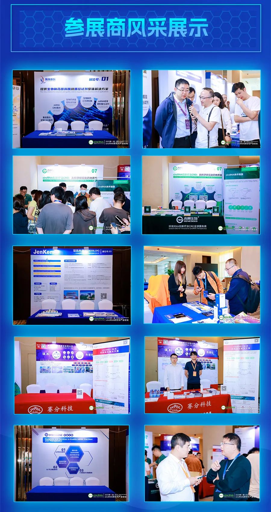 圓滿落幕！第七屆circRNA研究與產(chǎn)業(yè)論壇展望未來無限可能-肽度TIMEDOO