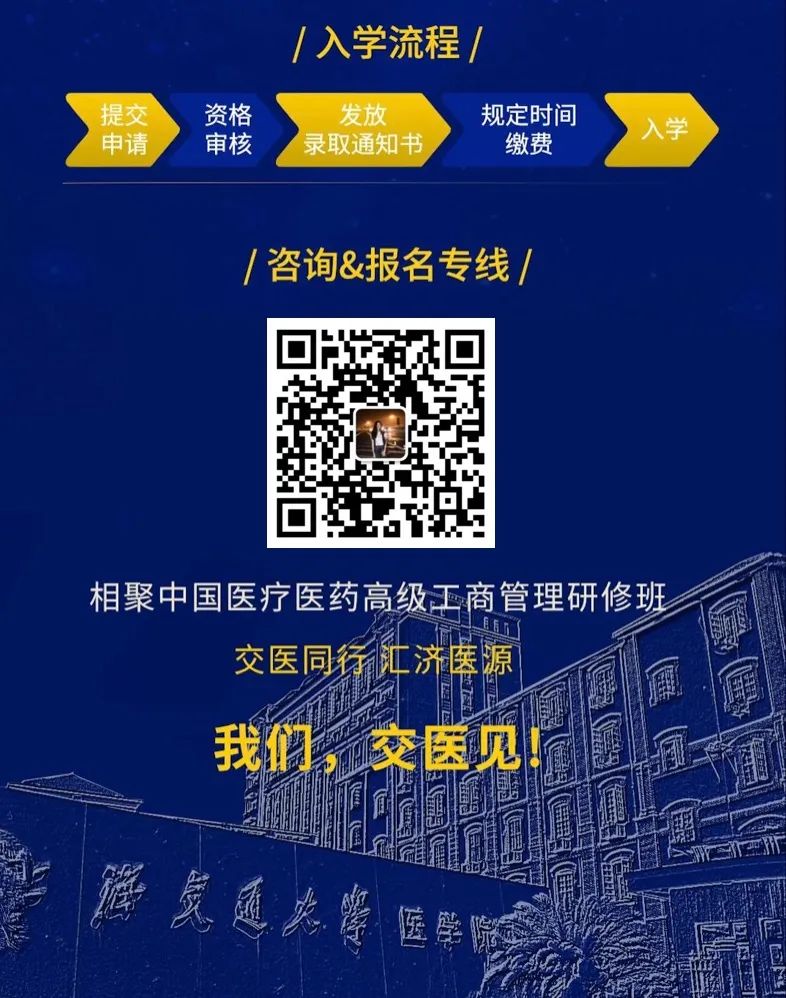 2024年6月15日·上海交通大學(xué)醫(yī)學(xué)院中國醫(yī)療醫(yī)藥高級工商管理研修班第六期 全面升級-肽度TIMEDOO