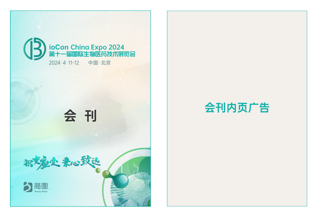 BioCon 2024 | 特裝展位火熱銷售中，20000+展示面積，300+演講嘉賓，250+參展商四月齊聚北京！-肽度TIMEDOO