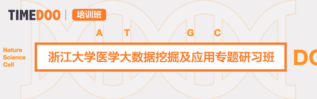 2024年1月5日-7日浙江大學(xué)「醫(yī)學(xué)大數(shù)據(jù)挖掘及應(yīng)用」專題研習(xí)班正式招生！-肽度TIMEDOO