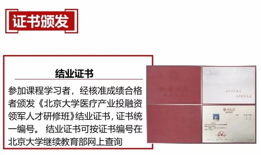 北京大學(xué)醫(yī)療產(chǎn)業(yè)投融資領(lǐng)軍人才研修班火熱報(bào)名中-肽度TIMEDOO