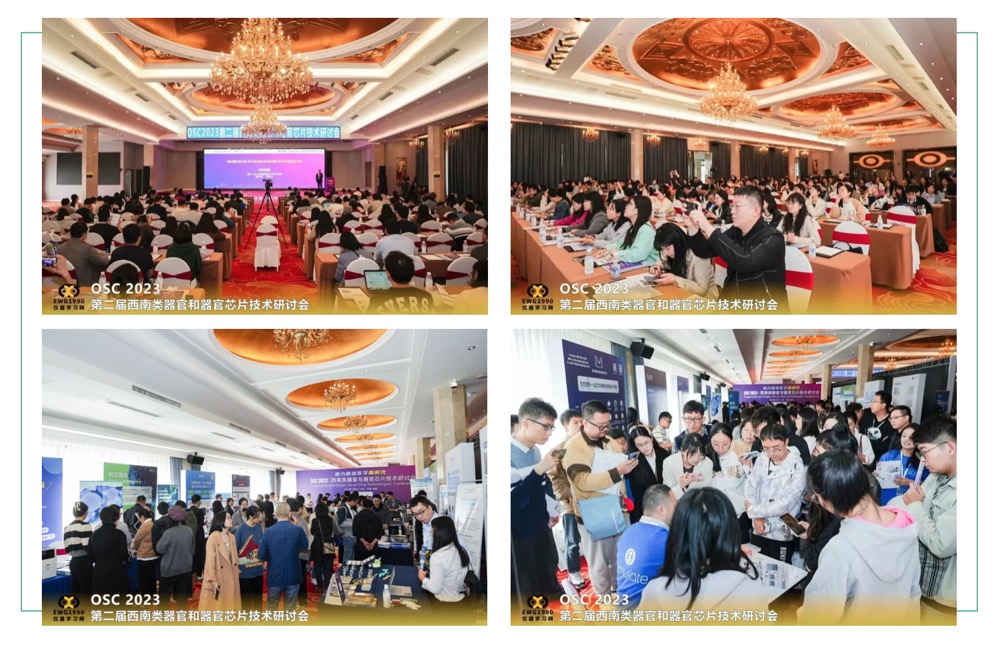 2024年4月20-21日·深圳·OSC 2024第三屆粵港澳類器官和器官芯片產(chǎn)業(yè)化大會(huì)-肽度TIMEDOO