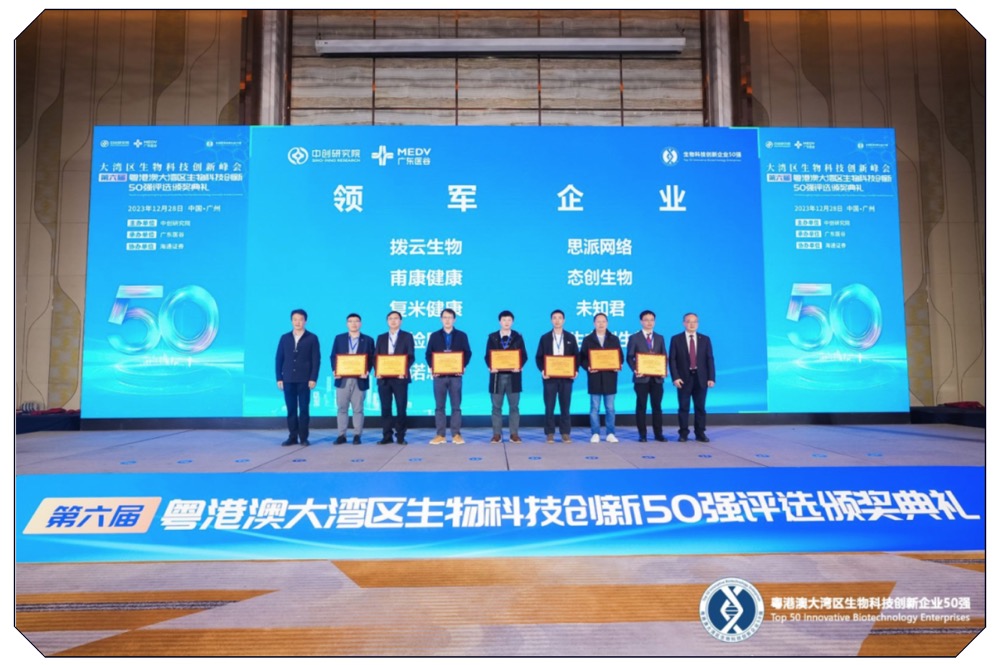 榮耀之夜，見證輝煌——第六屆生物科技創(chuàng)新企業(yè)50強榜單正式揭曉！-肽度TIMEDOO