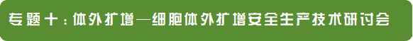 2024年4月20-21日·深圳·OSC 2024第三屆粵港澳類器官和器官芯片產(chǎn)業(yè)化大會(huì)-肽度TIMEDOO