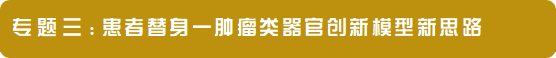 2024年4月20-21日·深圳·OSC 2024第三屆粵港澳類器官和器官芯片產(chǎn)業(yè)化大會(huì)-肽度TIMEDOO