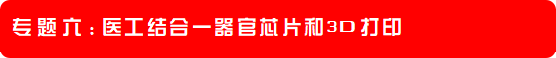 2024年4月20-21日·深圳·OSC 2024第三屆粵港澳類器官和器官芯片產(chǎn)業(yè)化大會(huì)-肽度TIMEDOO