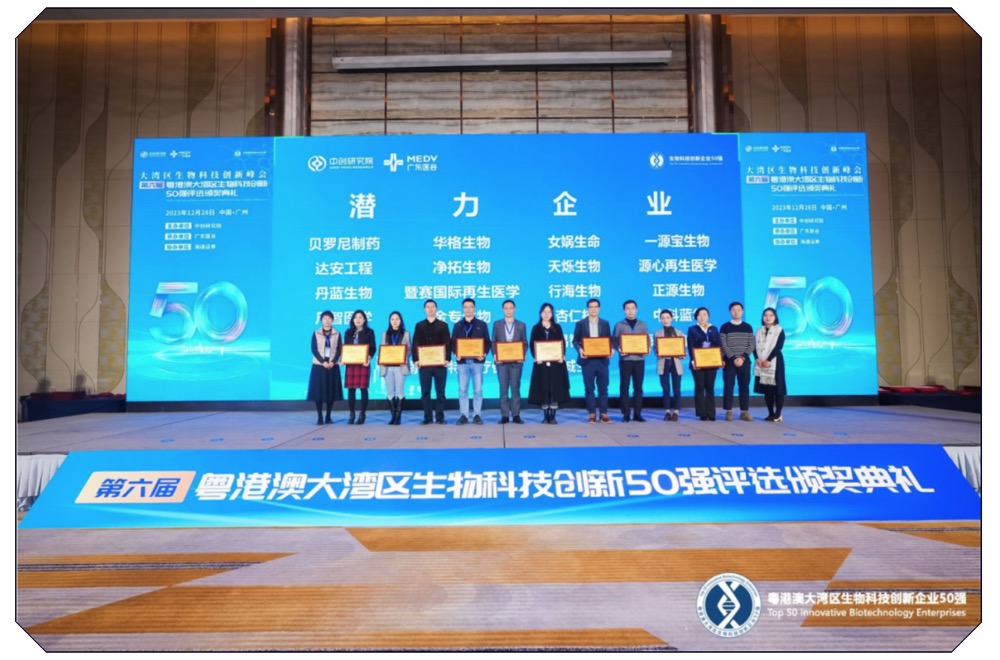 榮耀之夜，見證輝煌——第六屆生物科技創(chuàng)新企業(yè)50強榜單正式揭曉！-肽度TIMEDOO