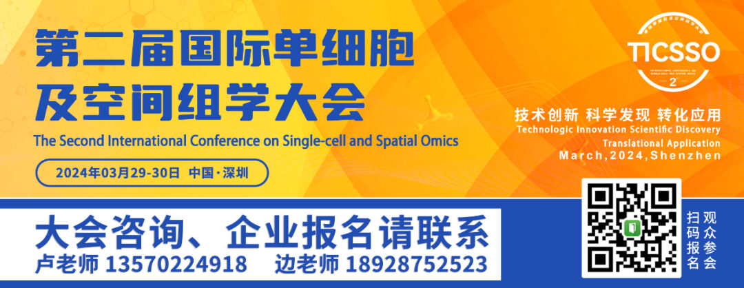 2024年3月29-30日·深圳·第二屆TICSSO國(guó)際單細(xì)胞及空間組學(xué)大會(huì)-肽度TIMEDOO