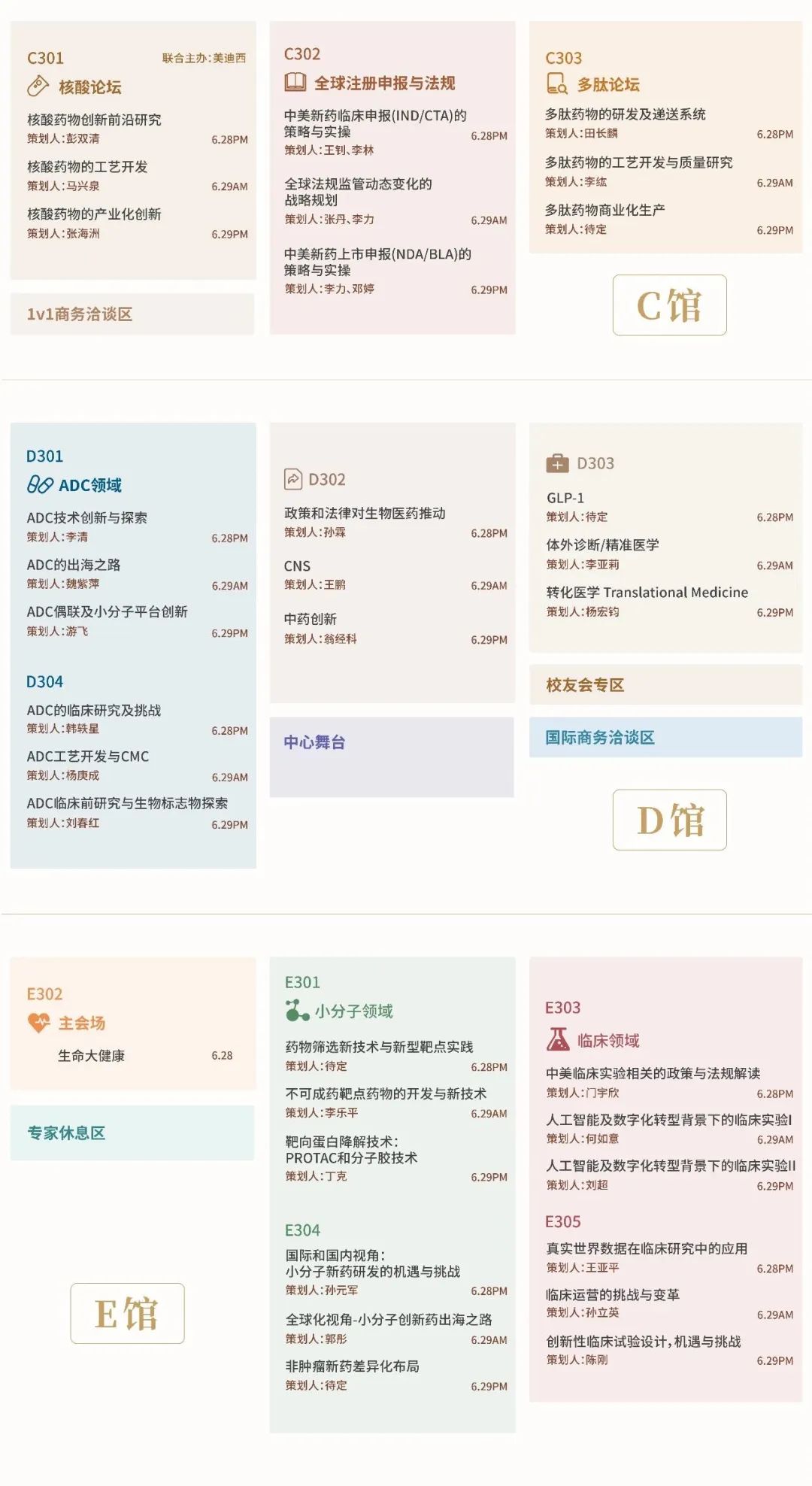 2024年6月28-29日·蘇州·美國華人生物醫(yī)藥科技協(xié)會首屆CBA-China年會-肽度TIMEDOO