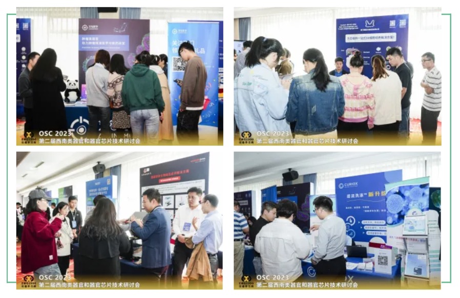 【參會(huì)指南】議程更新！OSC 2024 第三屆類器官標(biāo)準(zhǔn)化大會(huì)深圳起航！-肽度TIMEDOO