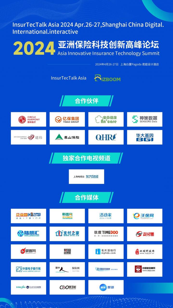InsurTecTalk Asia 2024 亞洲保險科技創(chuàng)新高峰論壇4月27日在上海成功落幕！-肽度TIMEDOO