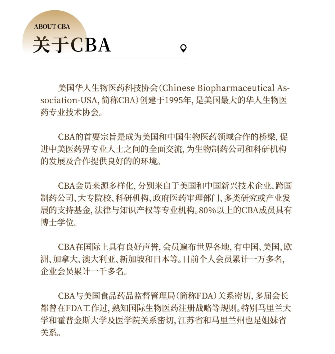 聚焦“2024 CBA-China年會