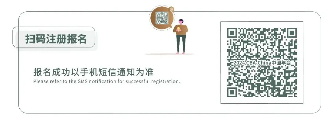 聚焦“2024 CBA-China年會