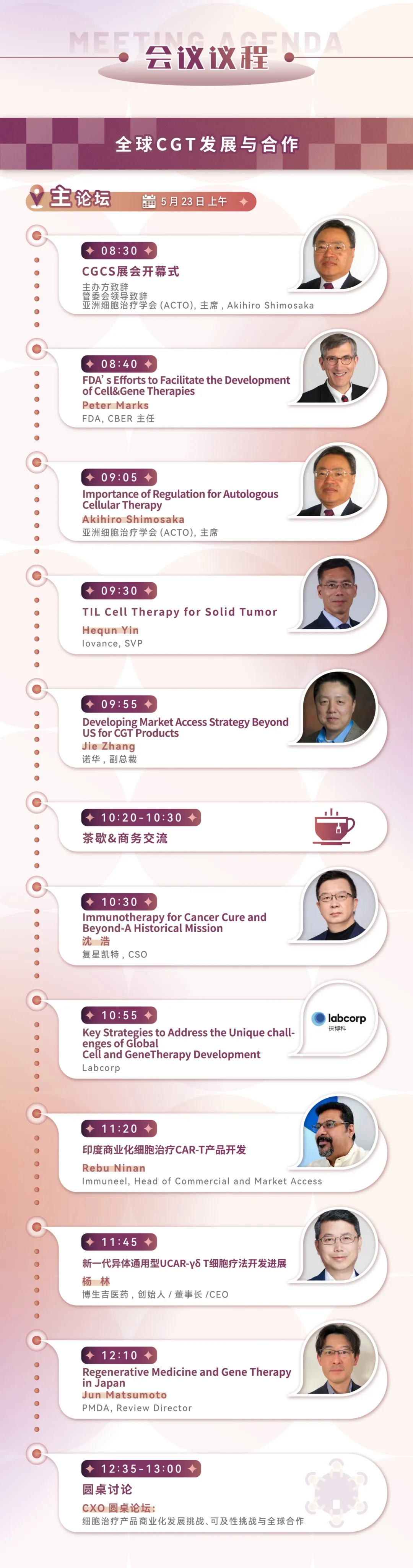 日程公布！| CGCS2024-第五屆國(guó)際細(xì)胞與基因治療中國(guó)峰會(huì)暨展覽會(huì)誠(chéng)邀您的參與-肽度TIMEDOO