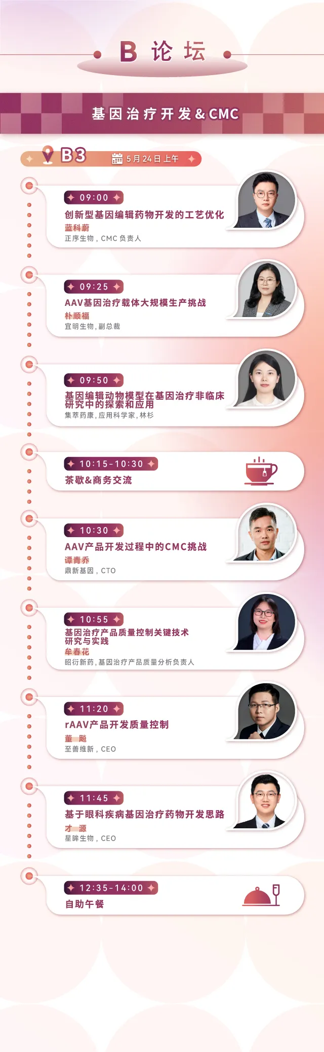 日程公布！| CGCS2024-第五屆國(guó)際細(xì)胞與基因治療中國(guó)峰會(huì)暨展覽會(huì)誠(chéng)邀您的參與-肽度TIMEDOO