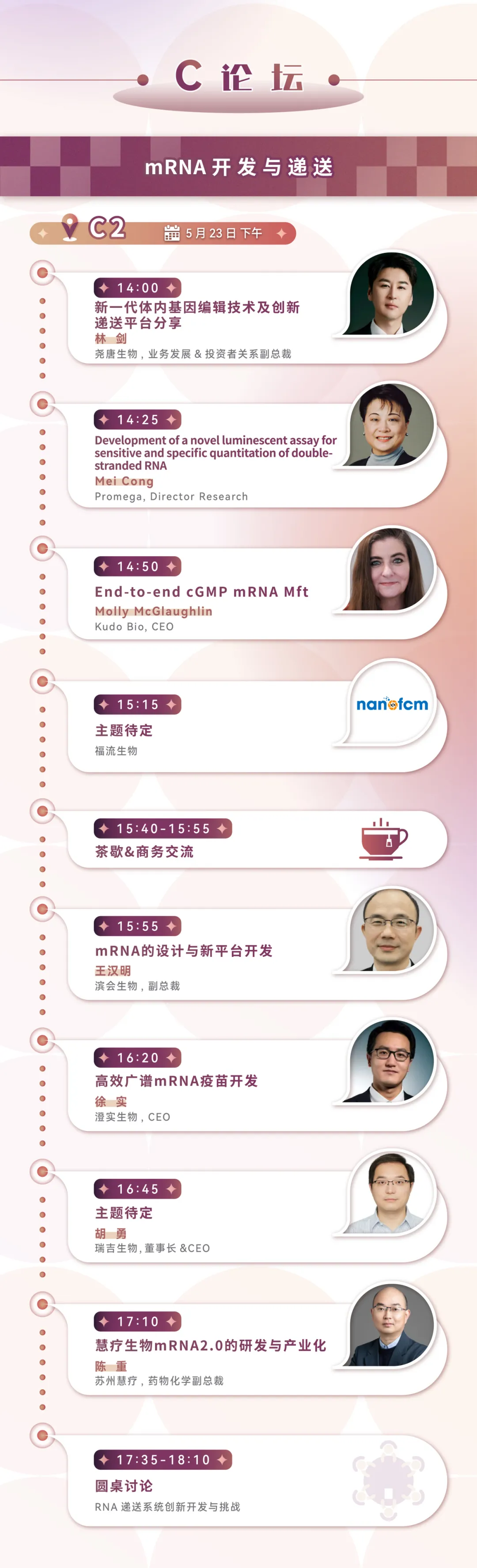 日程公布！| CGCS2024-第五屆國(guó)際細(xì)胞與基因治療中國(guó)峰會(huì)暨展覽會(huì)誠(chéng)邀您的參與-肽度TIMEDOO