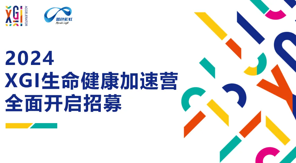 集結(jié)生命時(shí)代領(lǐng)跑者,2024XGI生命健康加速營開啟招募!-肽度TIMEDOO