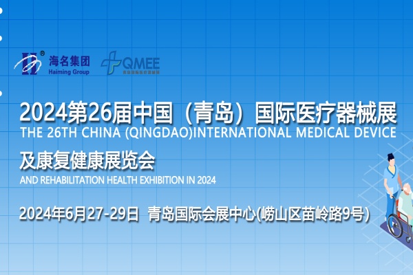 2024年6月27-29日·青島·2024第26屆中國(guó)（青島）國(guó)際醫(yī)療器械及康復(fù)健康展覽會(huì)-肽度TIMEDOO