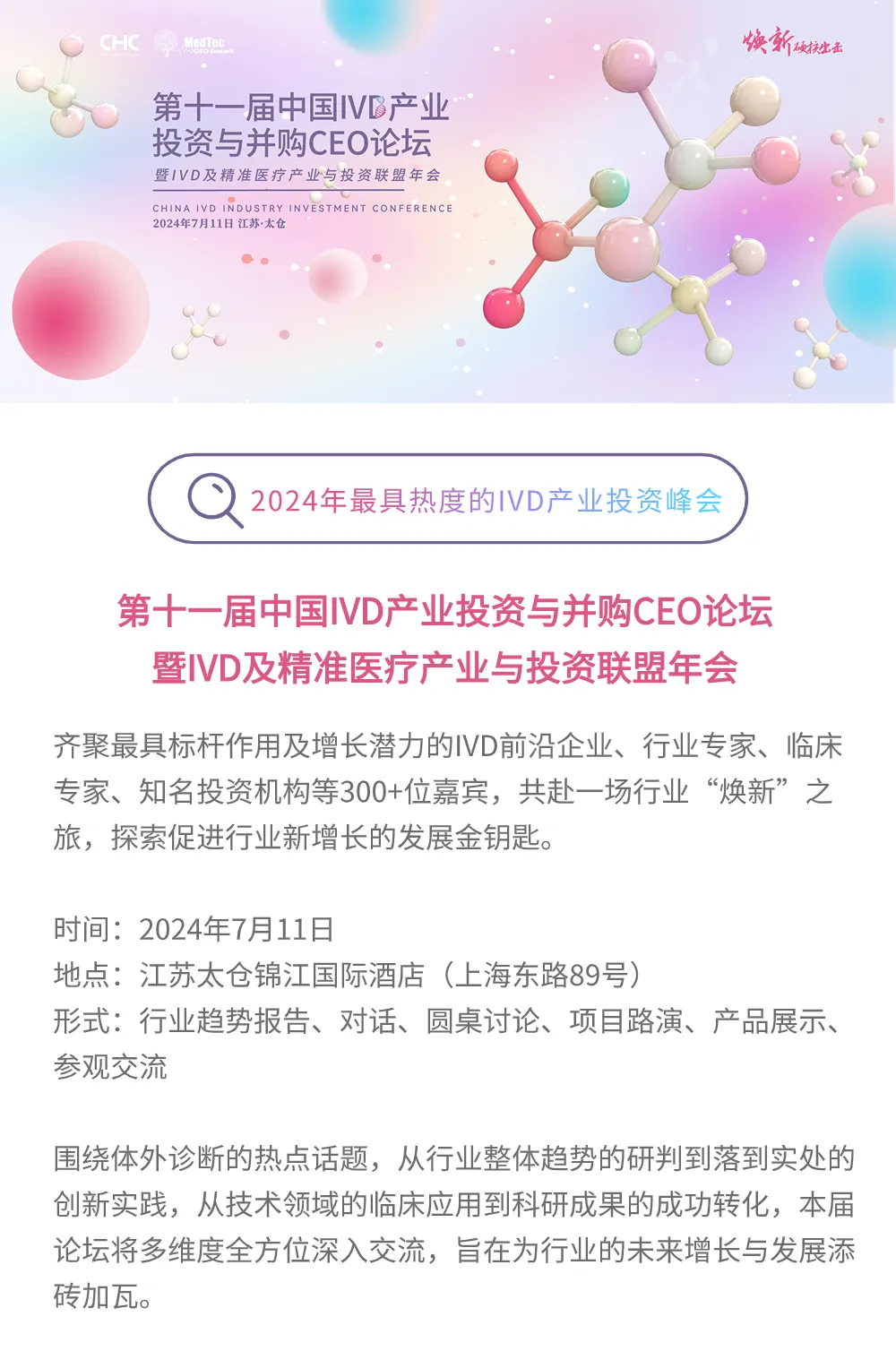 【倒計時15天】IVD論壇議程更新，大咖論劍未來趨勢，投資人與創(chuàng)業(yè)者雙向奔赴！-肽度TIMEDOO