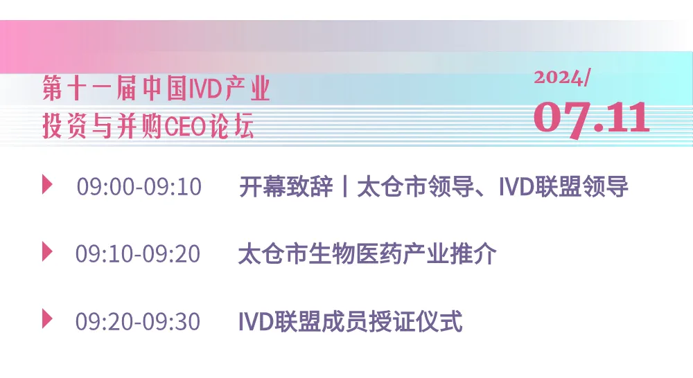 【倒計時15天】IVD論壇議程更新，大咖論劍未來趨勢，投資人與創(chuàng)業(yè)者雙向奔赴！-肽度TIMEDOO