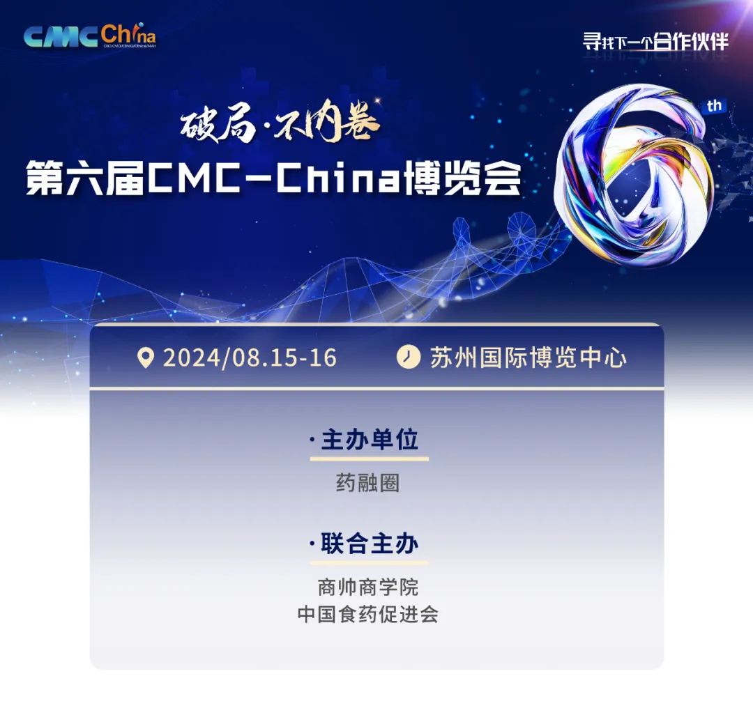大會(huì)日程丨2024CMC-CHINA博覽會(huì)暨中國生物醫(yī)藥萬人年會(huì)-肽度TIMEDOO