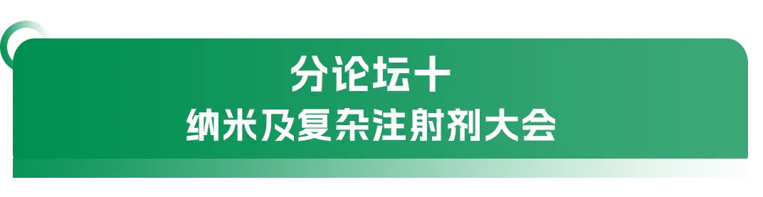 大會(huì)日程丨2024CMC-CHINA博覽會(huì)暨中國生物醫(yī)藥萬人年會(huì)-肽度TIMEDOO